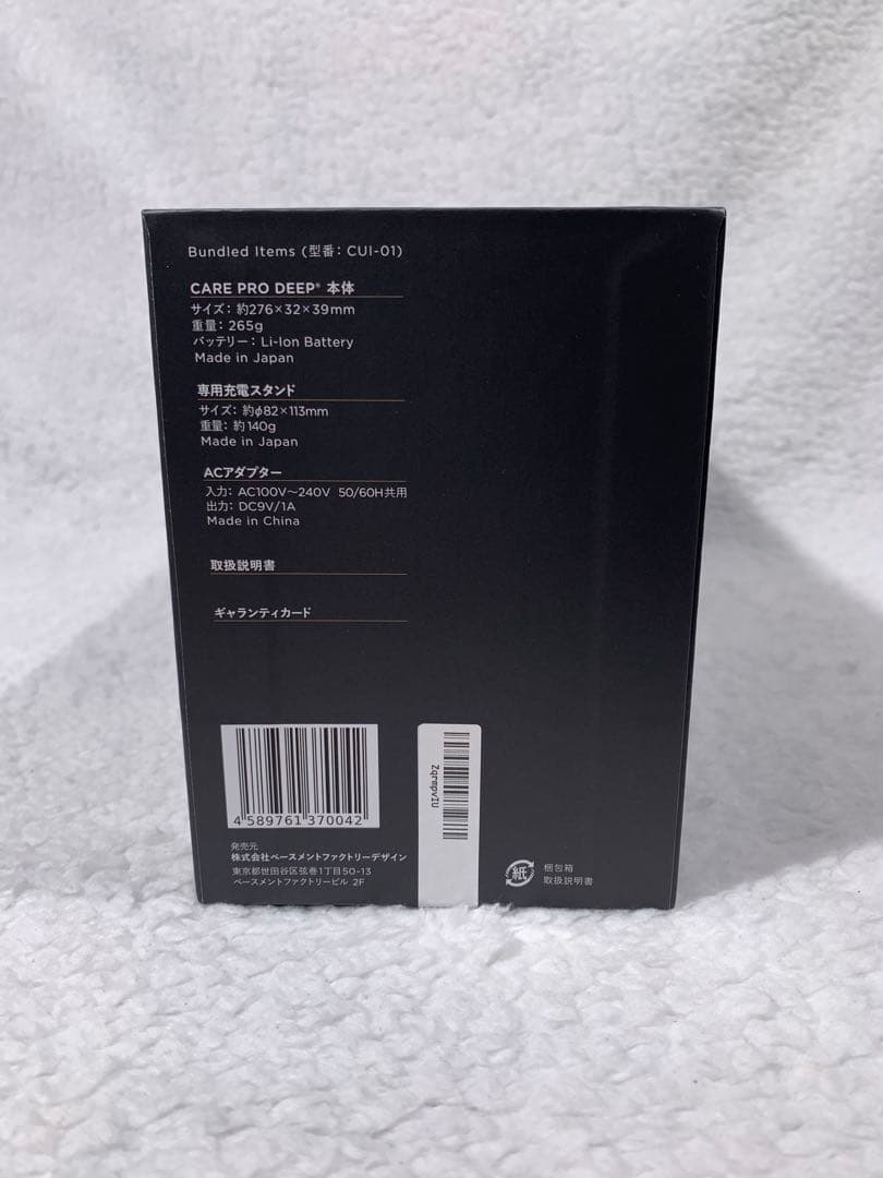 ケアプロ ディープ（箱あり/本体セット）