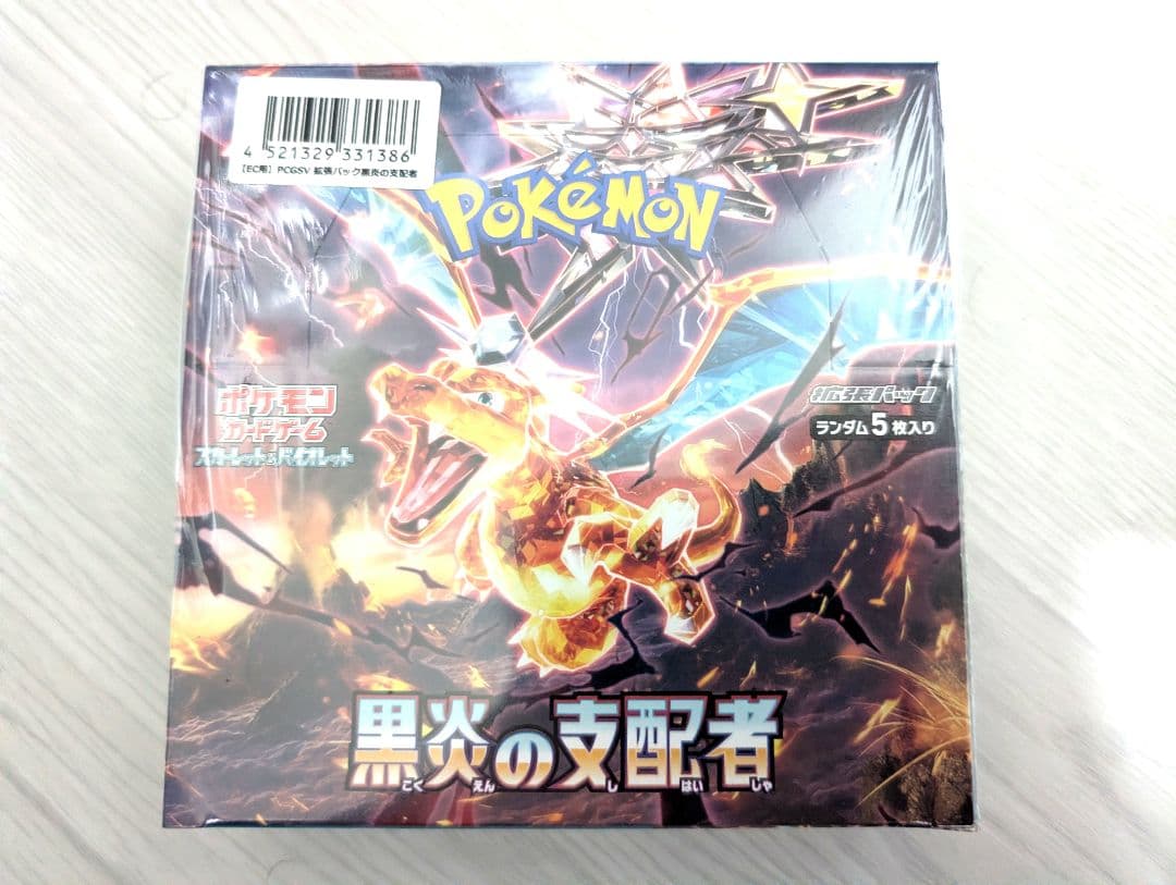 黒炎の支配者　シュリンク付き