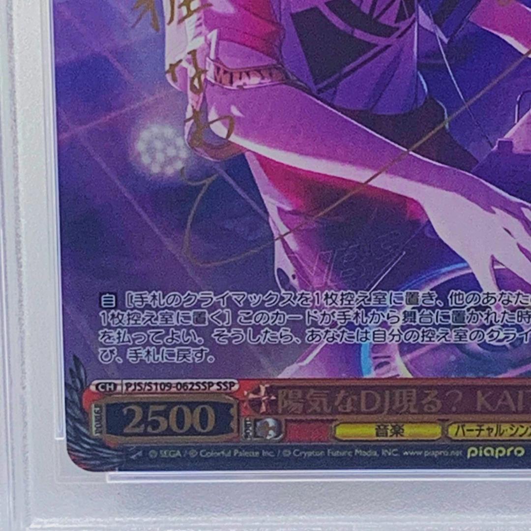 【PSA10】　PJS/S109-062SSP　陽気なDJ現る? KAITO