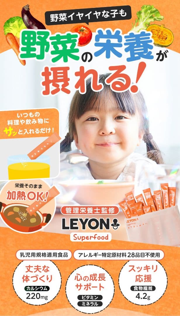 (新品未開封)LEYON SuperFood 離乳食～20本入り×3袋セット