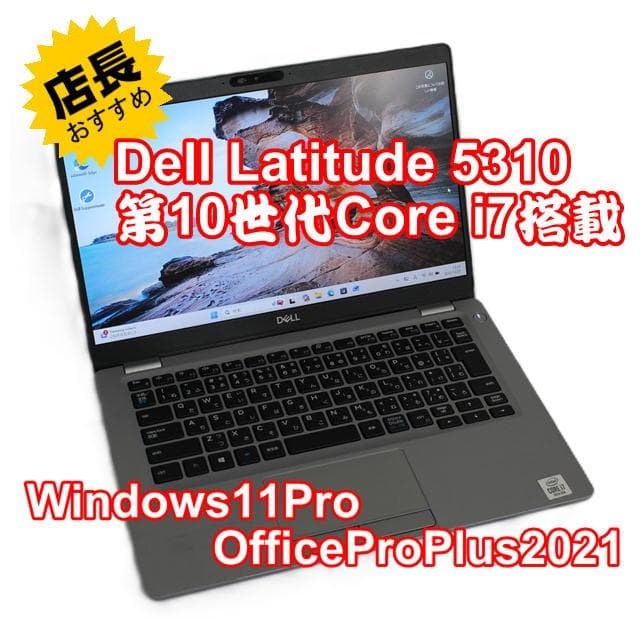【整備済み品】Dell Latitude5310第10世代 Core-i7搭載⑦