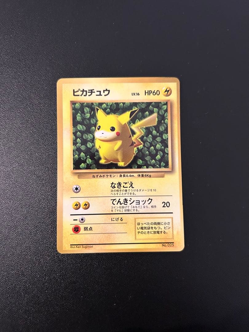 ポケモンカード　旧裏　ピカチュウ　コロコロ　光沢有り