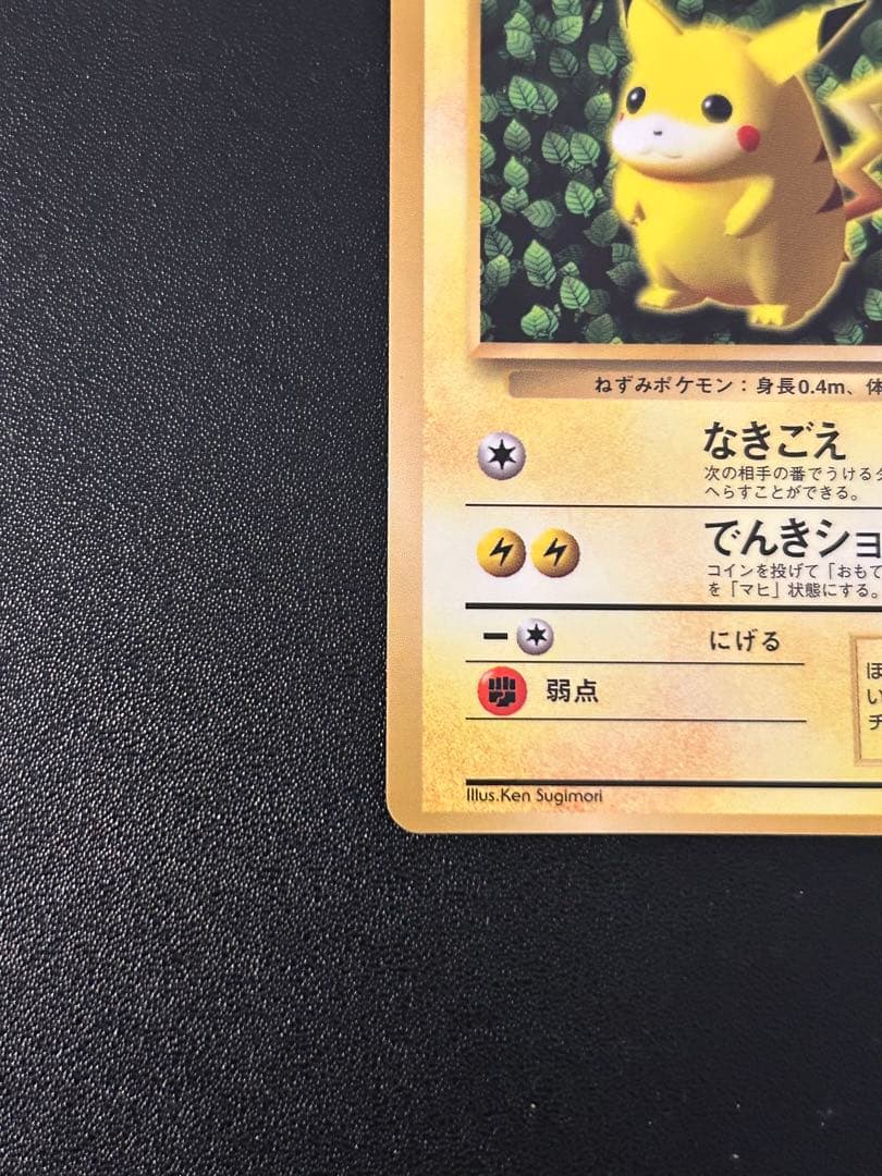 ポケモンカード　旧裏　ピカチュウ　コロコロ　光沢有り