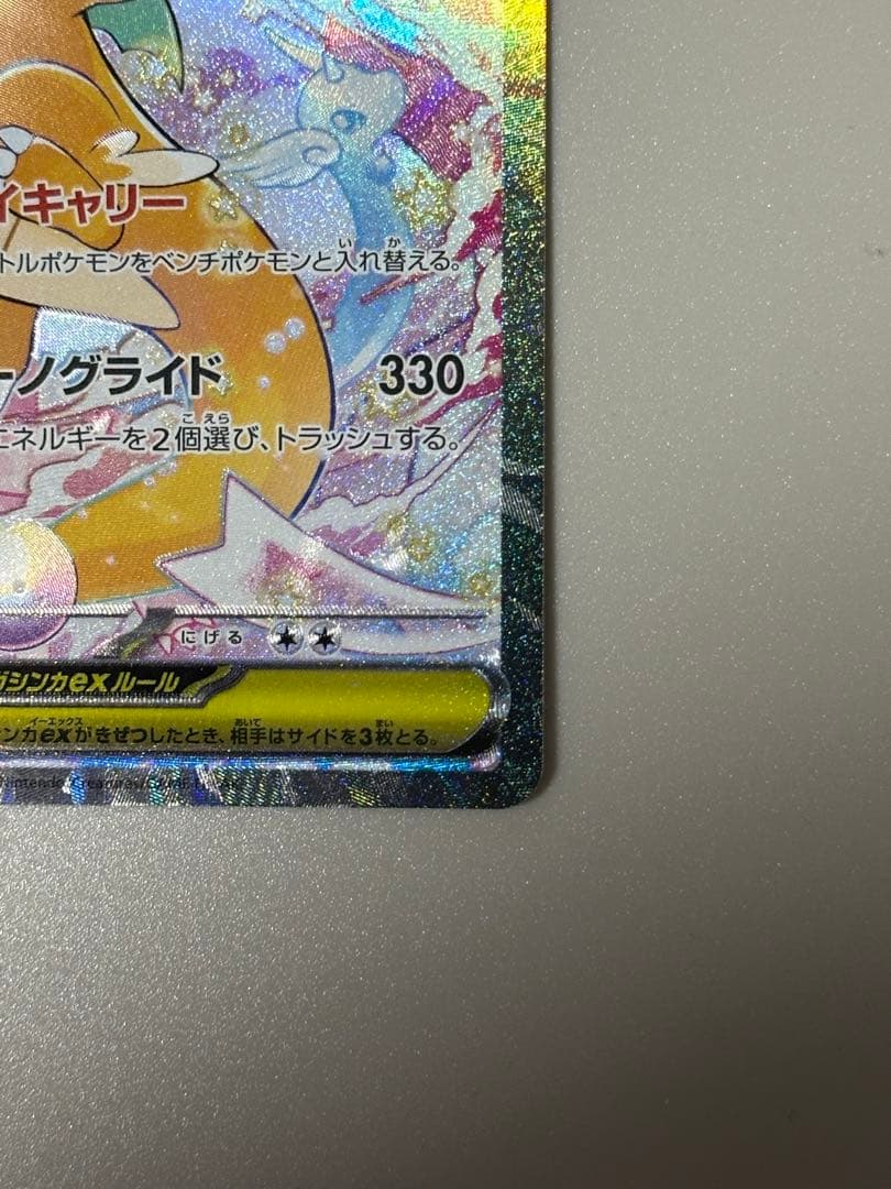 メガカイリューex sar メガドリームex ポケモンカード