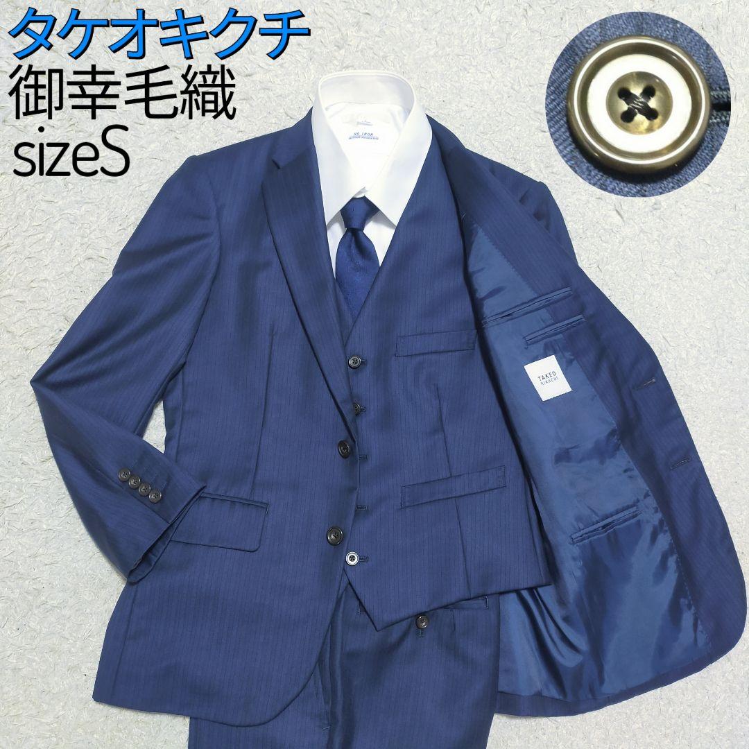 【紳士の装い】タケオキクチ×御幸毛織・スリーピーススーツ・ネイビーストライプ・S