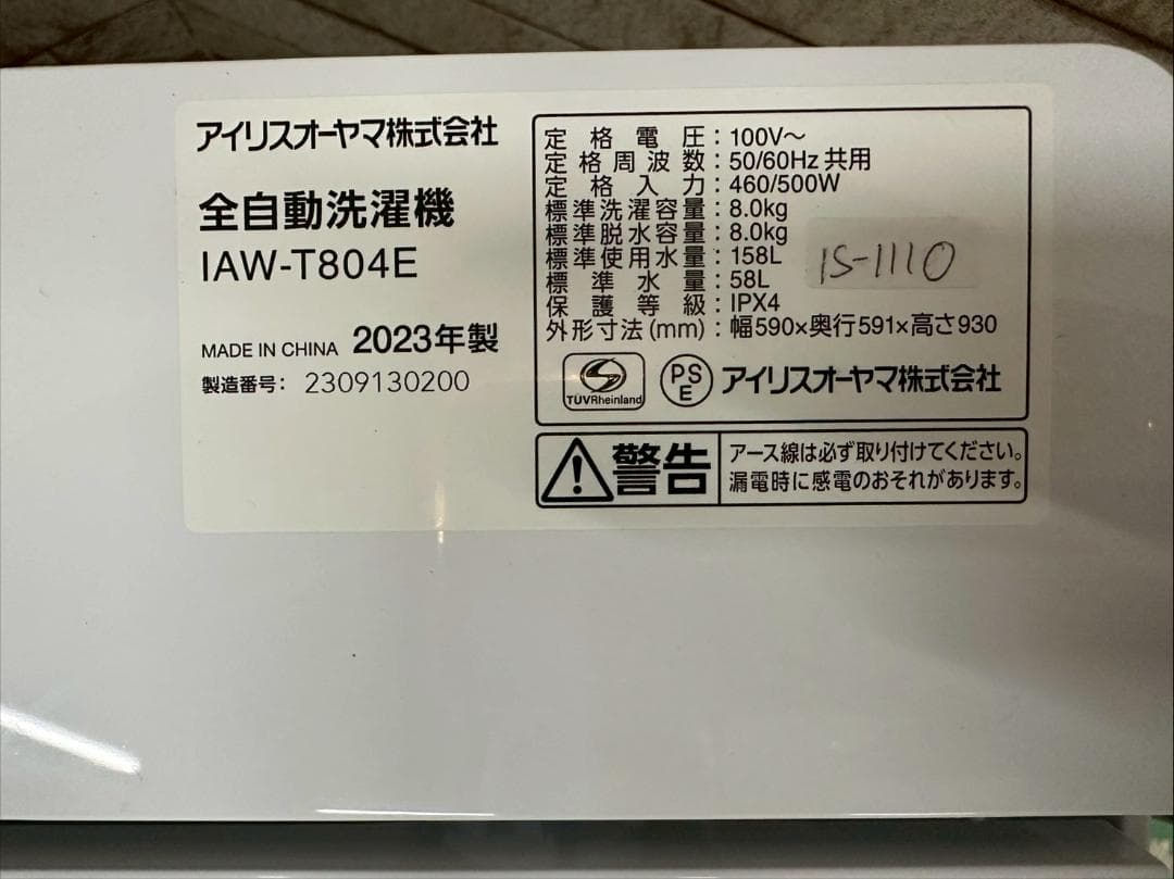 大阪送料無料★3か月保障★洗濯機★2023年★IAW-T804E★IS-1110