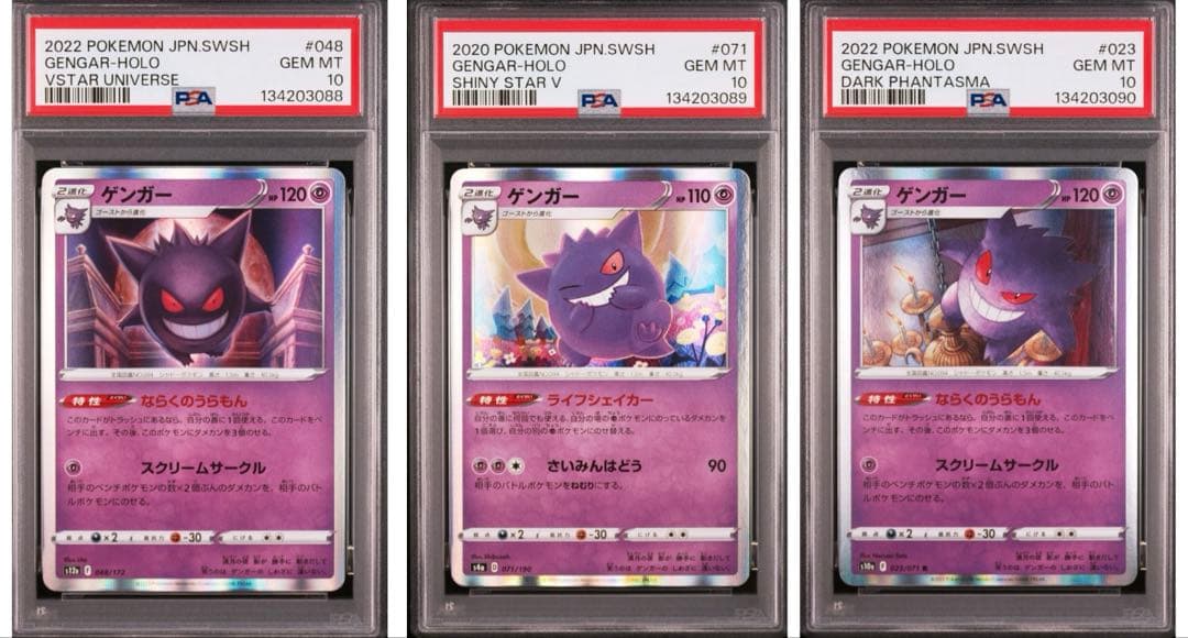 【PSA10連番】 ゲンガー R ライフシェイカー ならくのうらもん