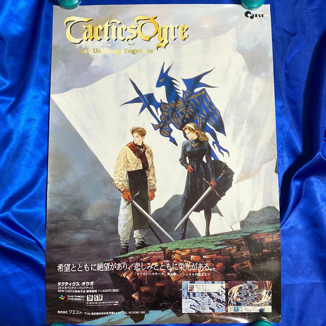 タクティクス オウガ　ゲーム販促ポスター　スーパーファミコン