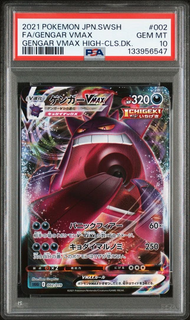 【PSA10】ゲンガーVMAX sGG 002/019