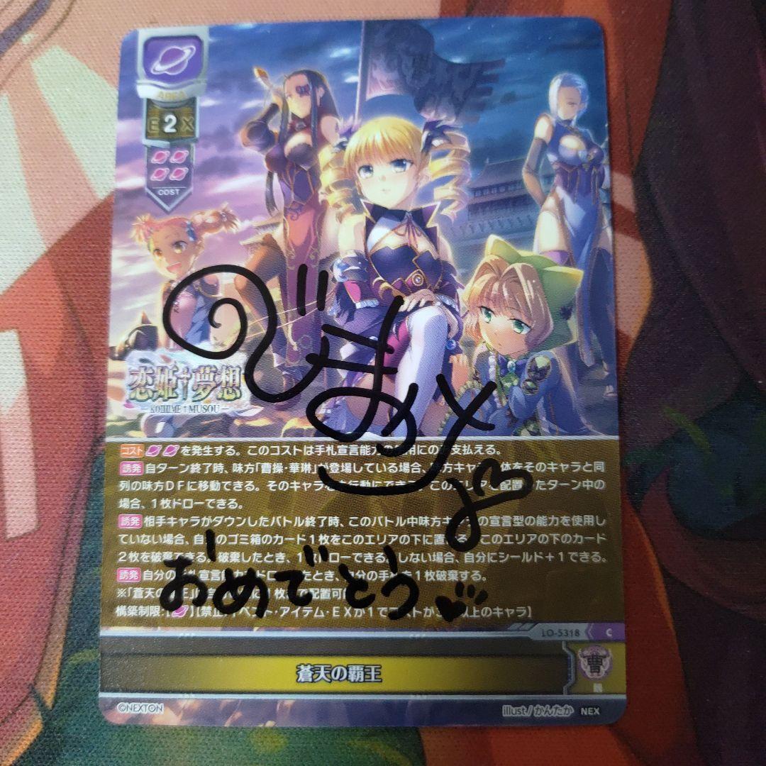 蒼天の覇王 直筆サイン lycee リセ 乃嶋架菜
