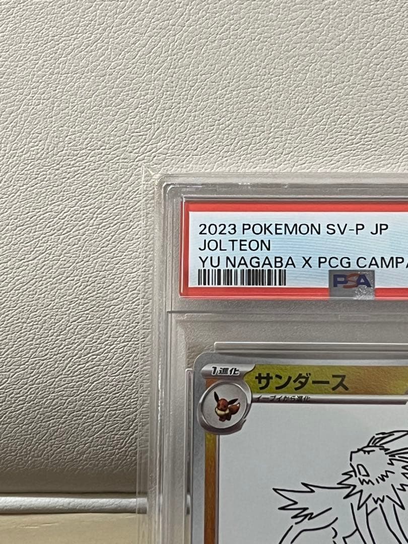【PSA10】サンダース064/SV-P Yu Nagaba長場雄 プロモ
