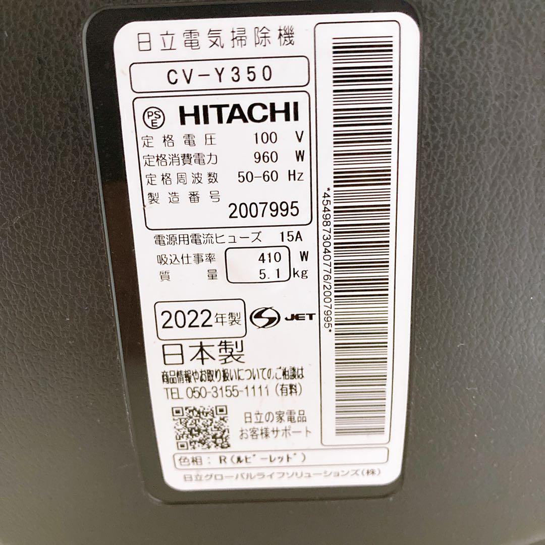 ☆HITACHI 日立 CV-Y350 掃除機 サイクロン式 2022年製