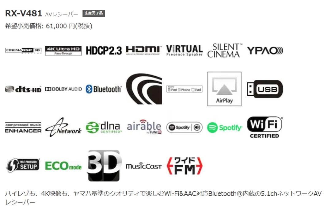 YAMAHA RX-V481 AVアンプ 快調良音・リモコン無し・アプリ便利です
