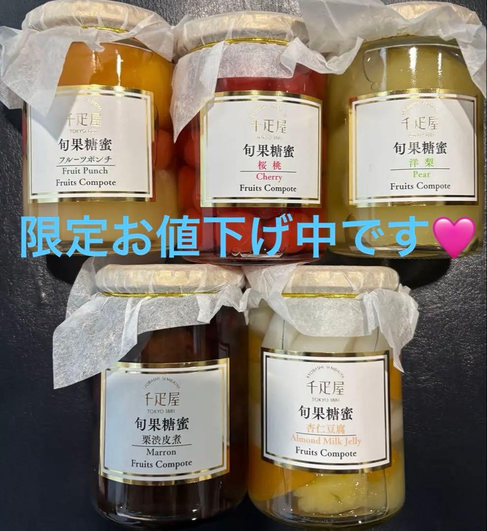 京橋千疋屋　コンポート5本セット