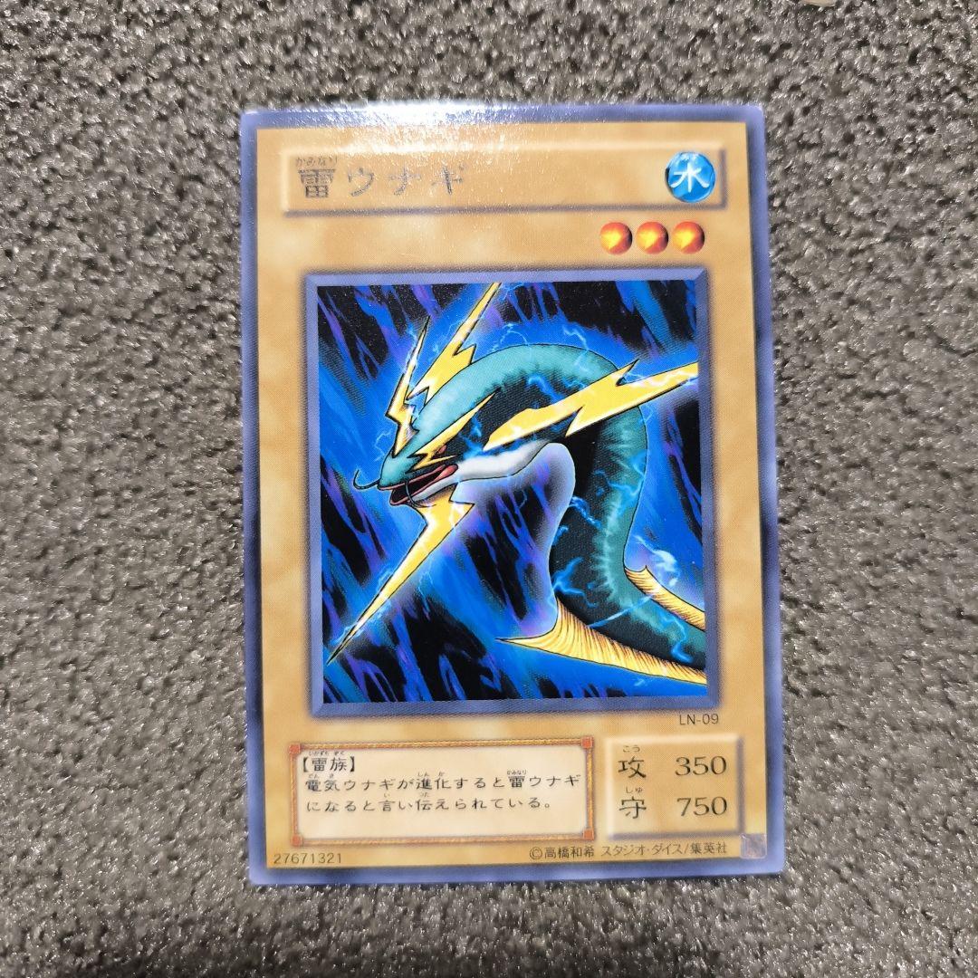 雷ウナギ 効果モンスター