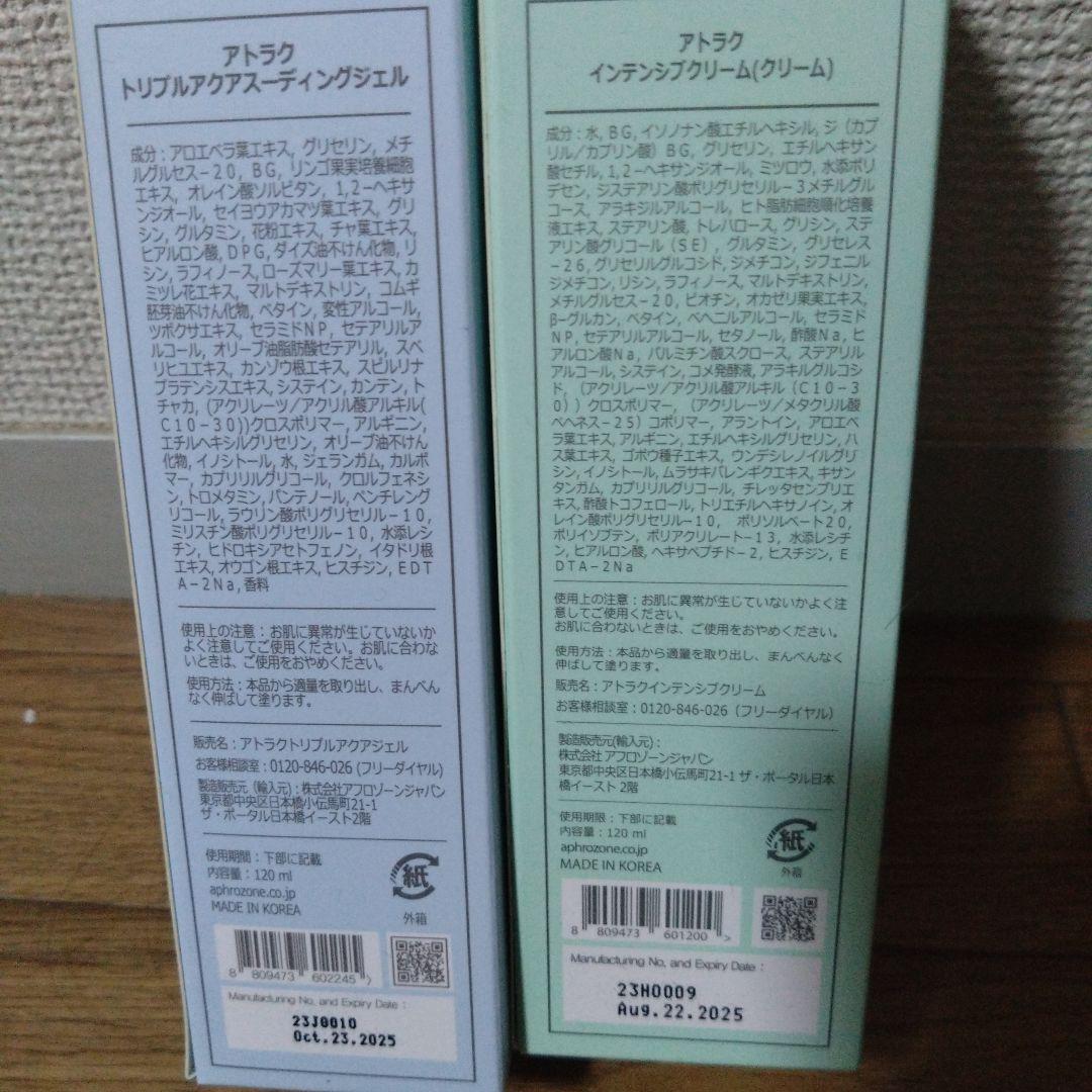 アトラククリーム、ジェル