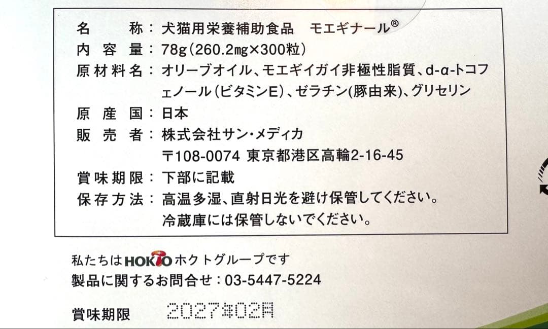 正規品　モエギナール 180粒