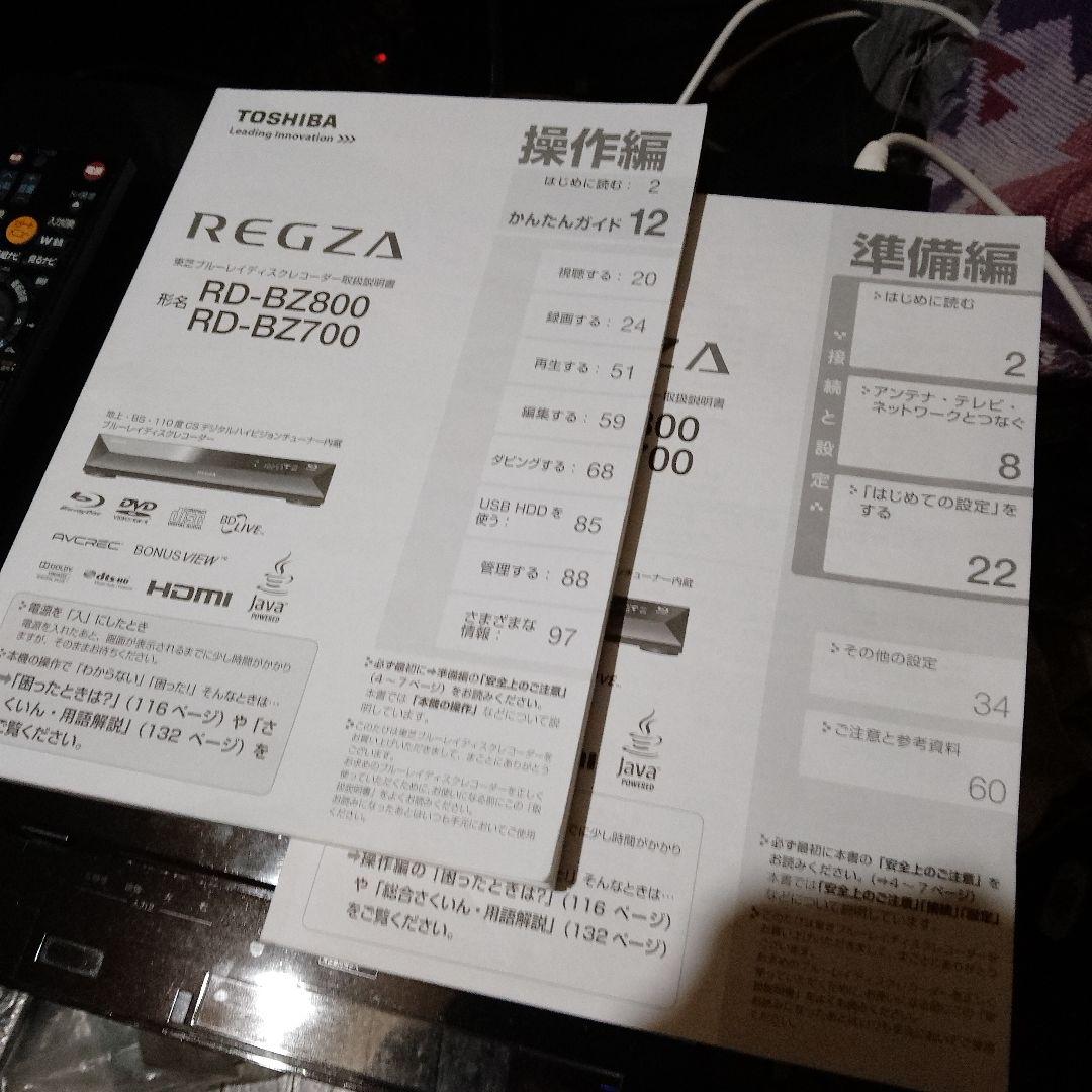 東芝ブルーレイディスクレコーダーRD-BZ700 動作確認済みgkmi-t