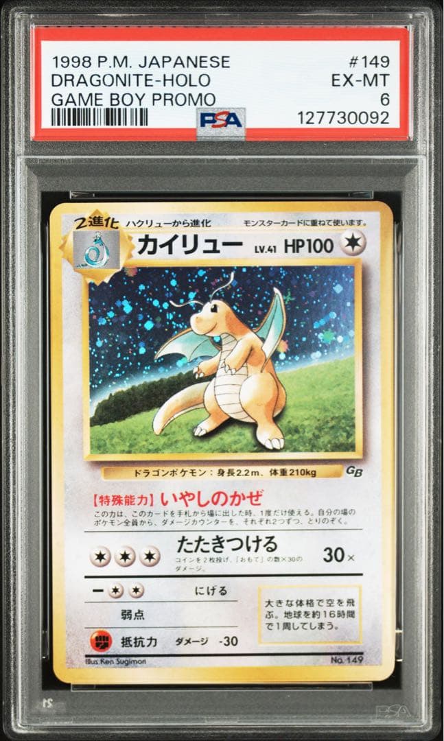 カイリュー　旧裏　GB psa6