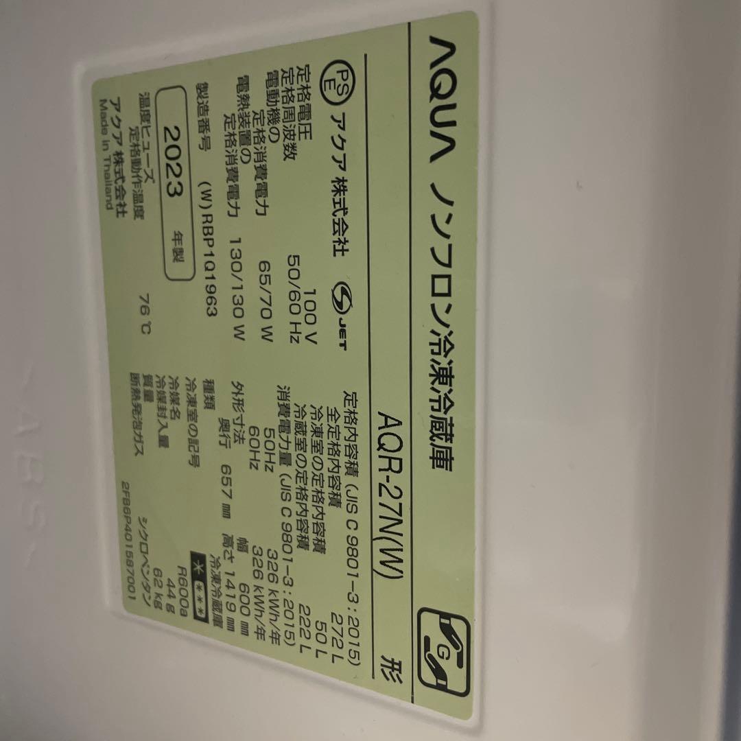 AQUA AQR-27N(W) 冷蔵庫 267L 2023年製