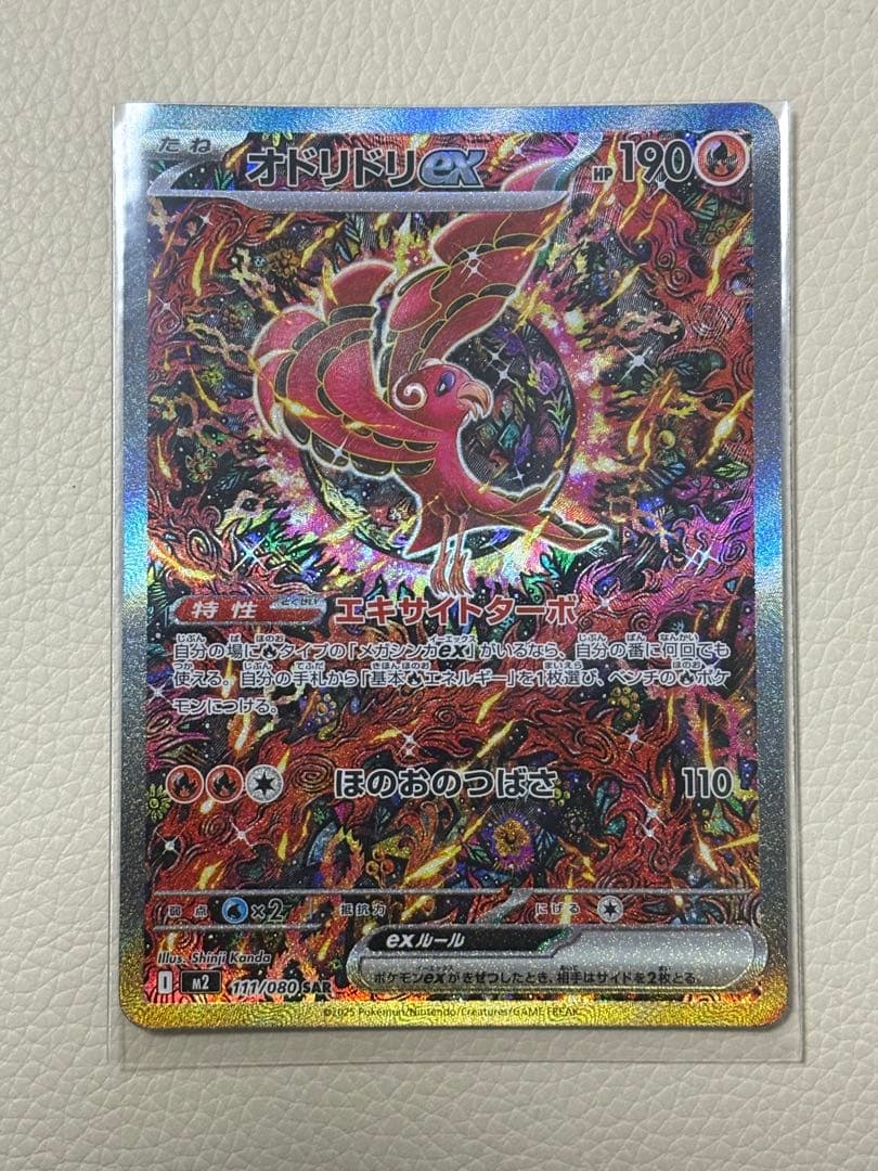 オドリドリEX SAR