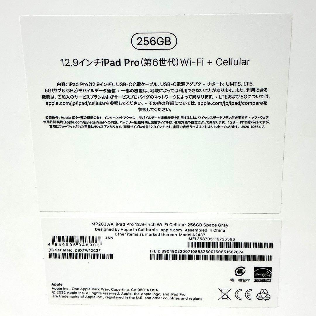12.9インチiPad Pro（第六世代）WI-FI + Cellular 本体