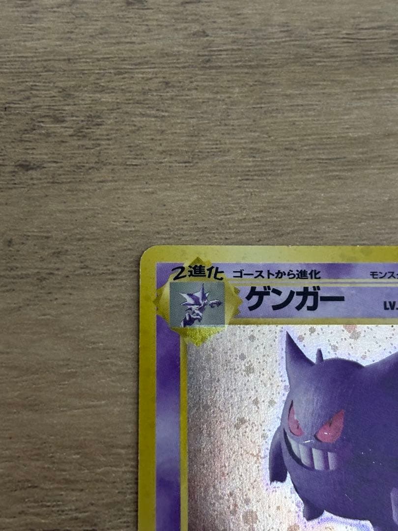 【旧裏】【美品】ポケモンカード ゲンガー　十字