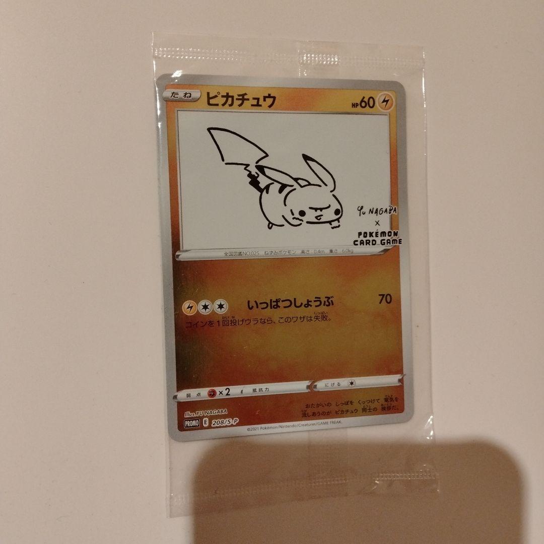 ピカチュウ ポケモンカード YU NAGANO コラボ