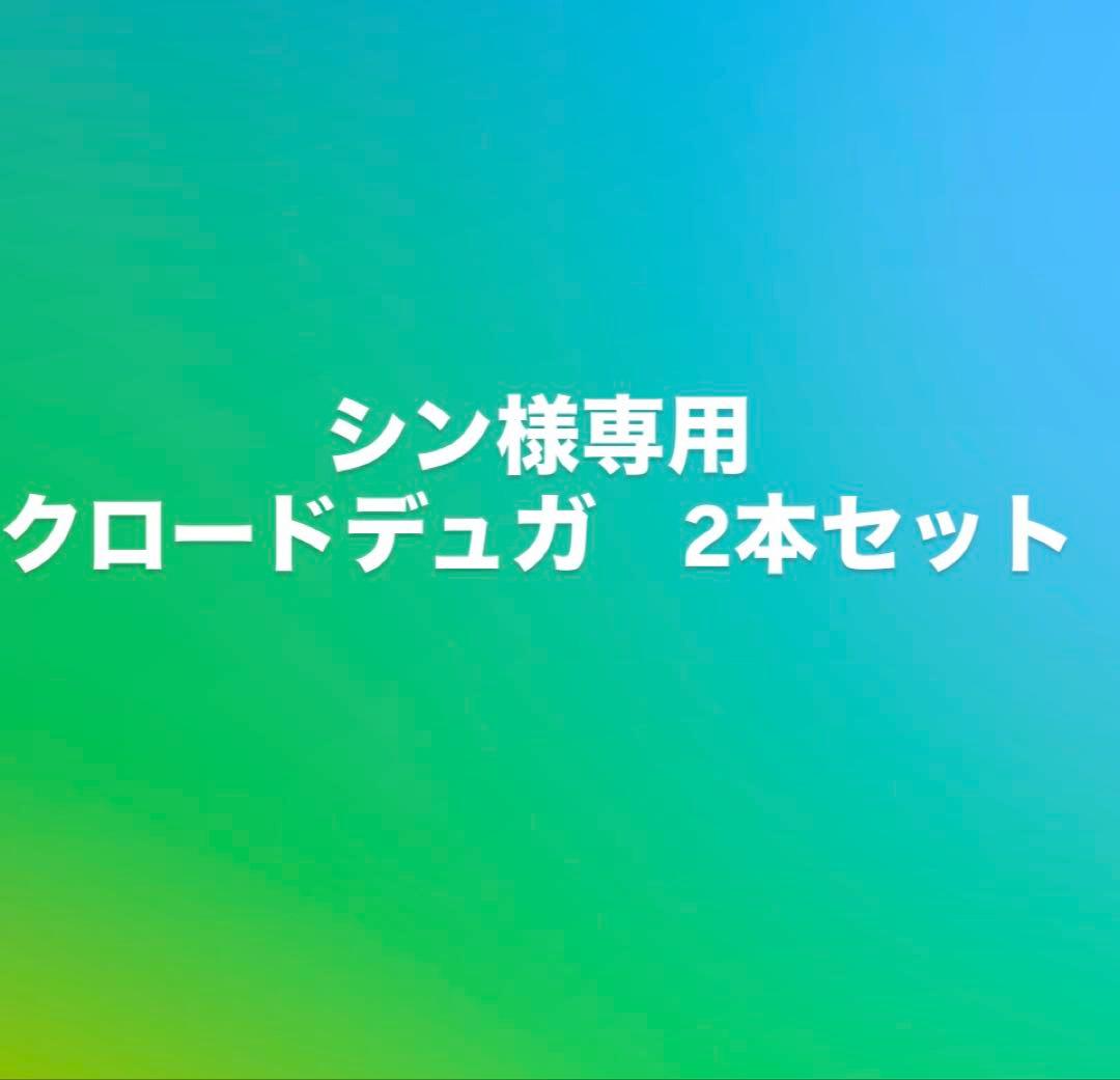 週末値下げ ブルゴーニュ 高級 赤ワイン クロードデュガ