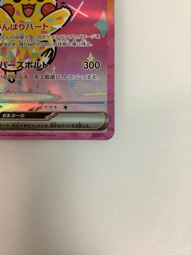 【美品】ピカチュウexSAR メガドリーム収録