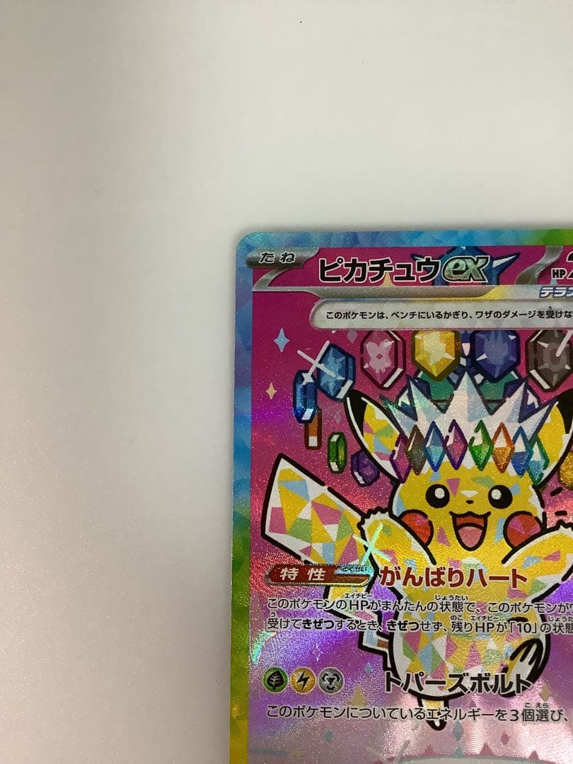 【美品】ピカチュウexSAR メガドリーム収録