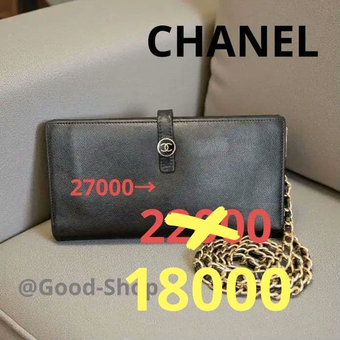 最終価格　シャネル　黒　Wホック長財布　カーフスキン　チェーン　ショルダー