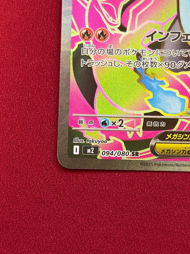 メガリザードンX EX SAR,SR2枚セット