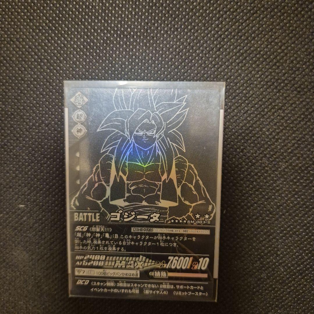 データカードダス　ゴジータ　超サイヤ人4 　レアカード