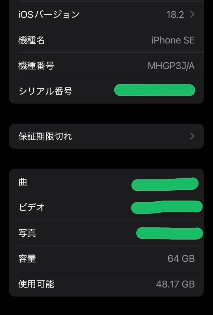 【美品】iPhone SE (第2世代) 64GB ブラック 88% 箱あり