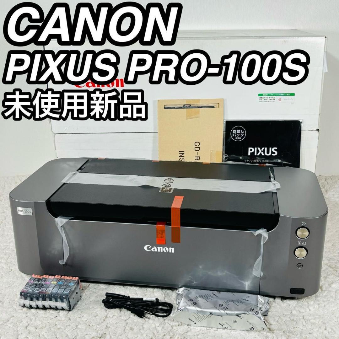 キヤノン ピクサス PRO-100S インクジェットプリンター 未使用新品 人気