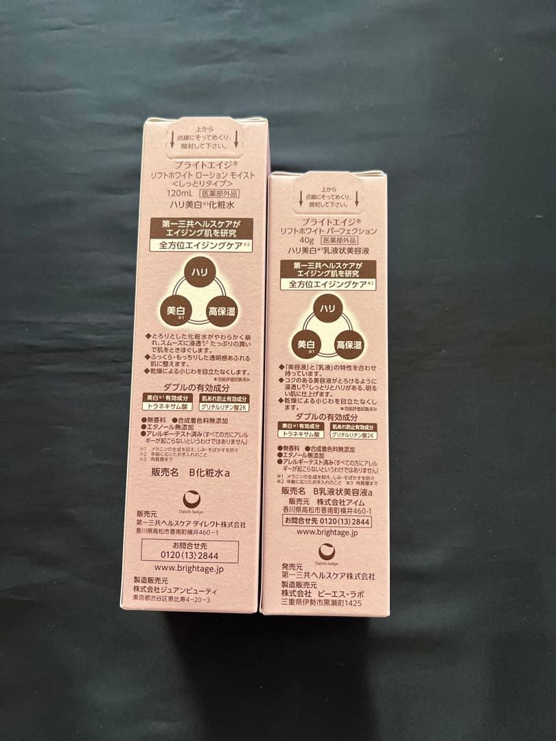 BRIGHTAGE 化粧水 、美容液