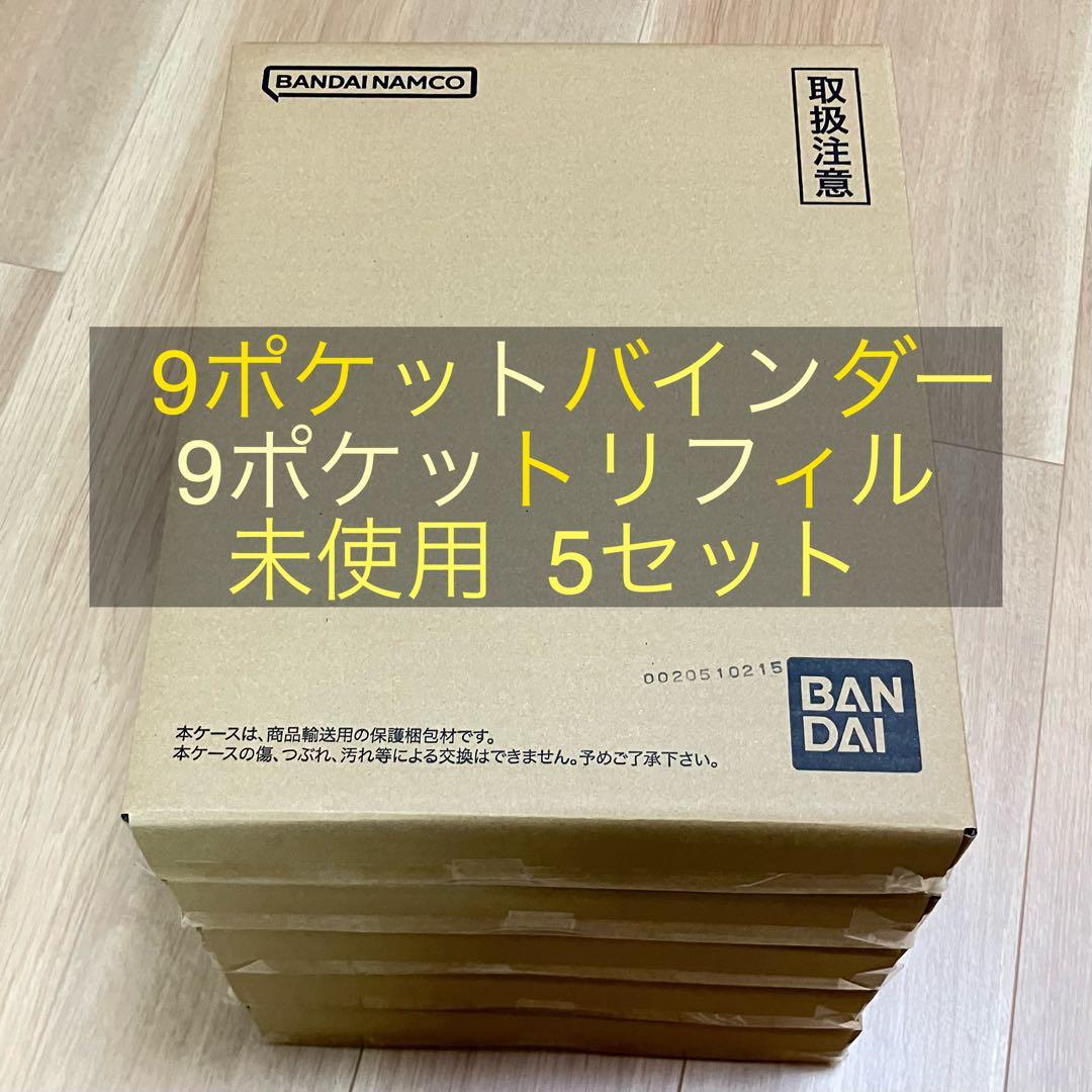 ドラゴンボールスーパーダイバーズ 40th 9ポケットバインダーセット 5セット