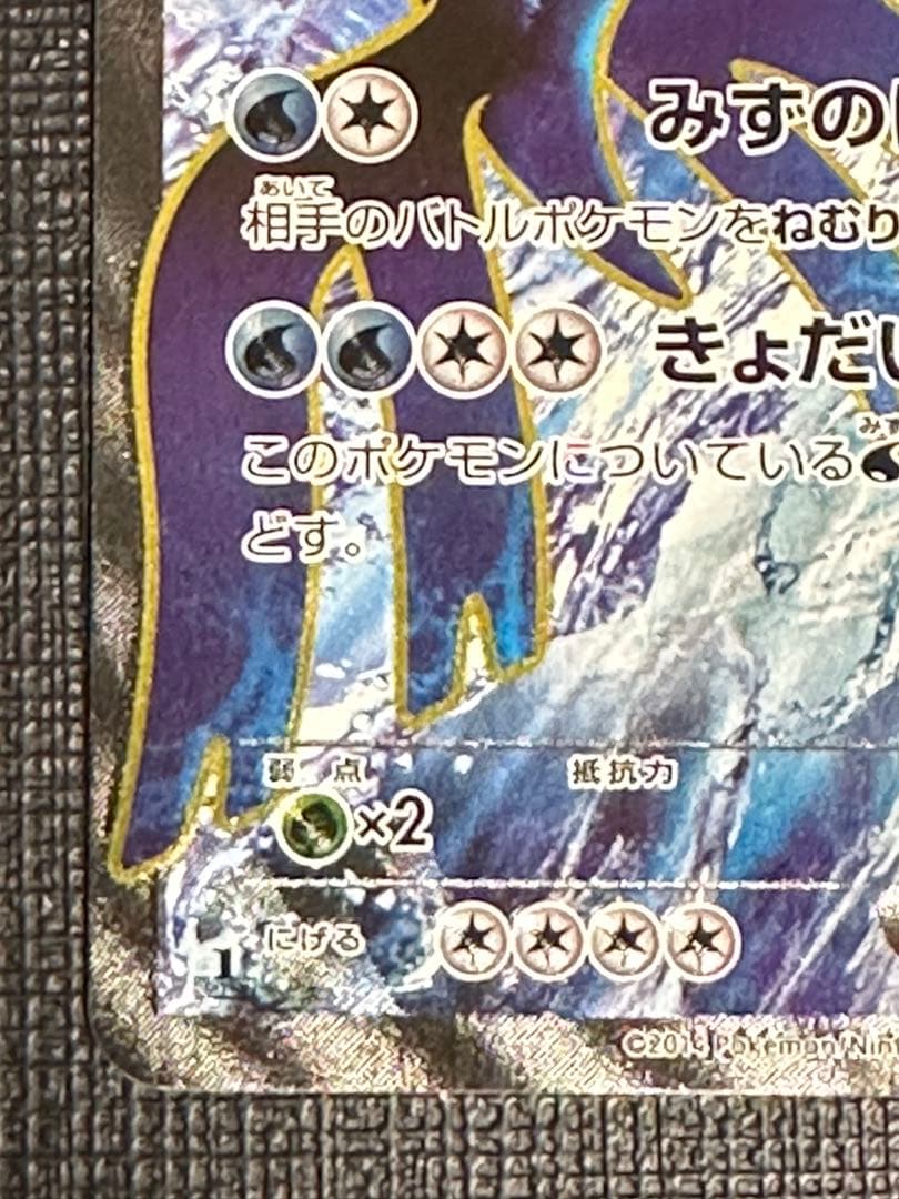 ポケカ カイオーガEX SR 1ED XY5