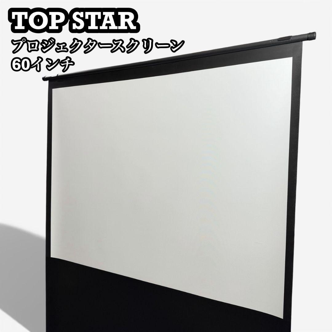 【TOPSTAR】 プロジェクタースクリーン 60インチ プロジェクター用