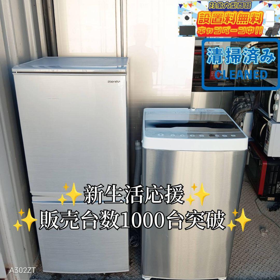 送料設置無料　新生活応援　冷蔵庫　洗濯機　セット