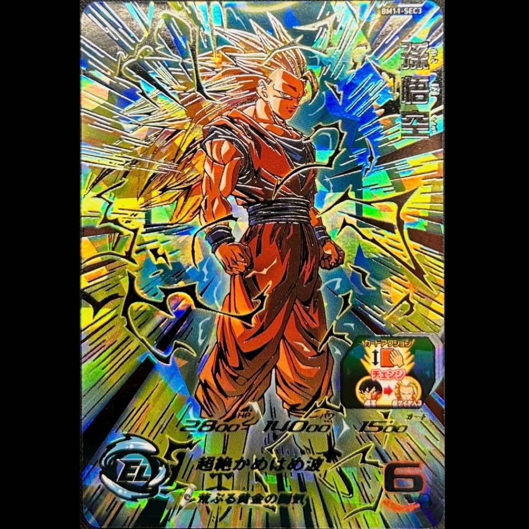 sdbh bm11-sec3 孫悟空