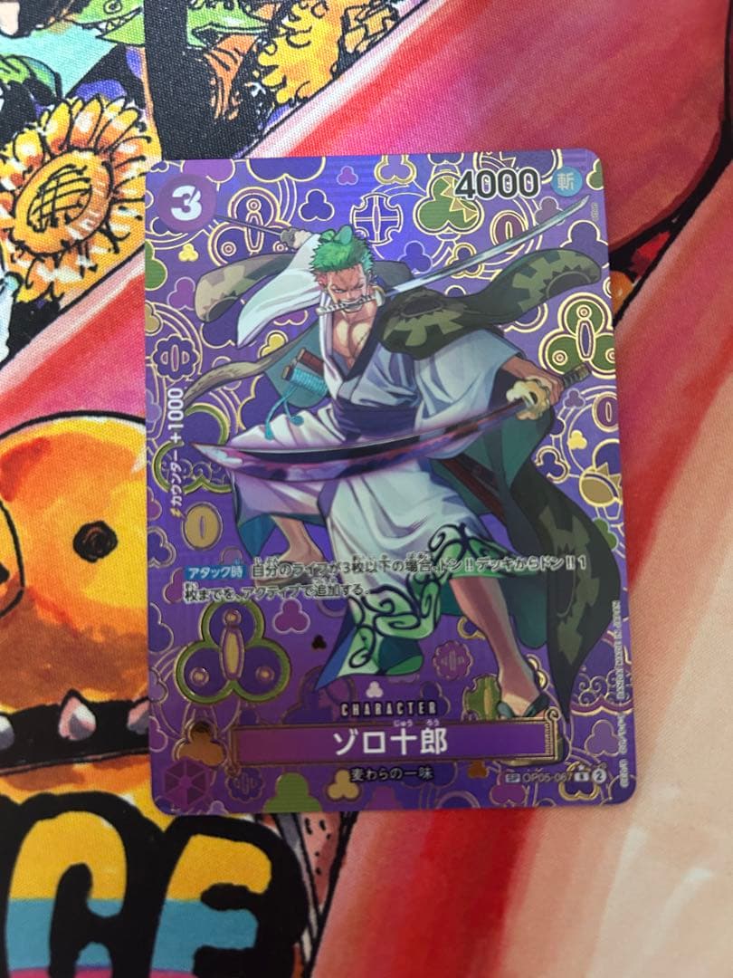 ワンピースカード ゾロ十郎 SP パラレル 美品