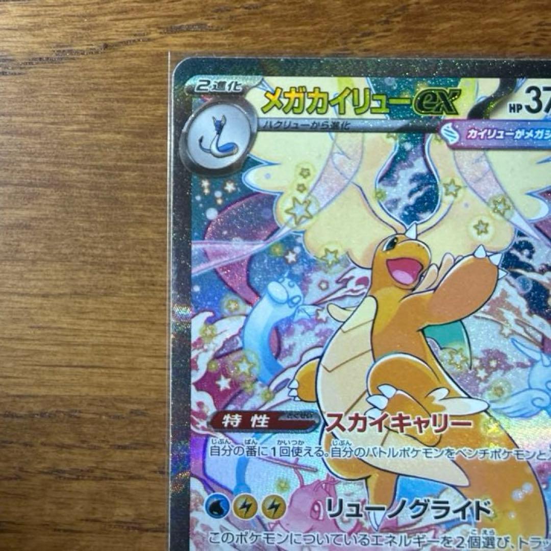 か*お様 メガカイリューex SAR