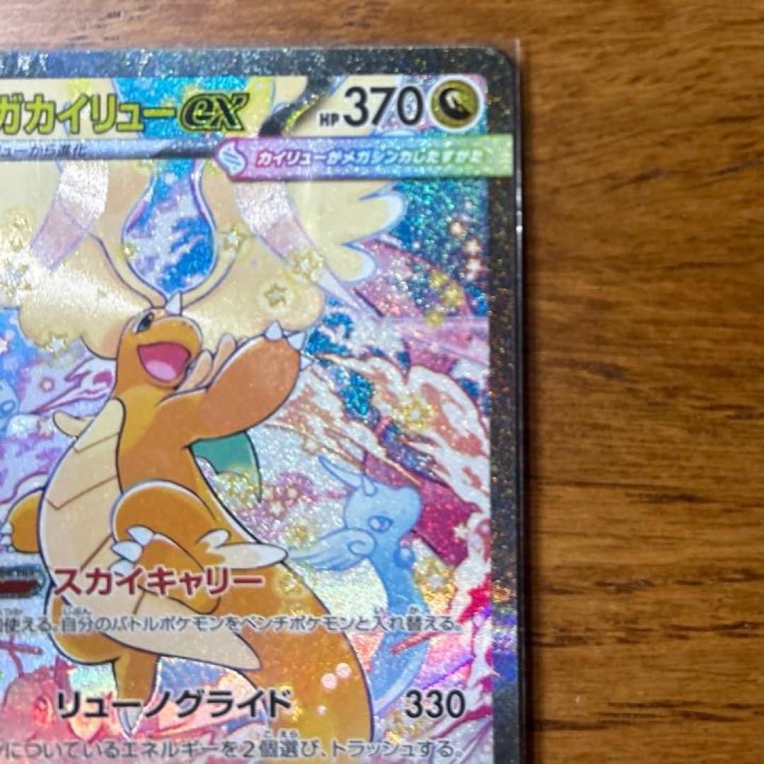 か*お様 メガカイリューex SAR