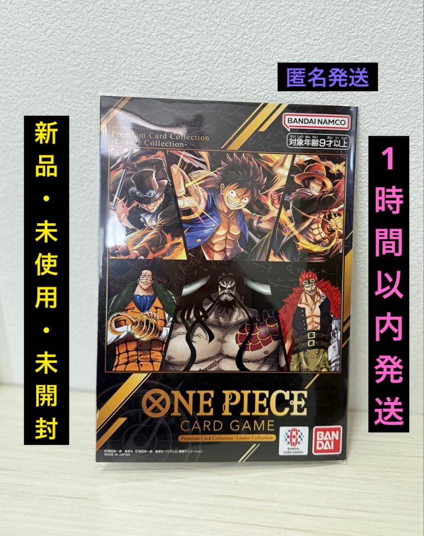 【新品・未使用・未開封】プレミアムカードコレクション　リーダーコレクション