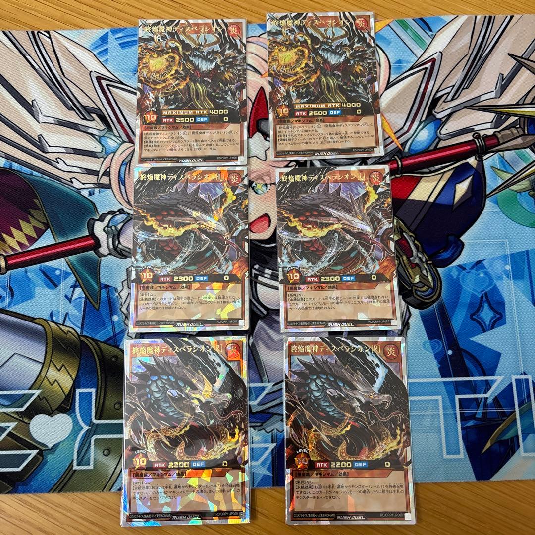 遊戯王ラッシュデュエル　終焔魔神ディスペラシオン　オーバーラッシュレア　2セット