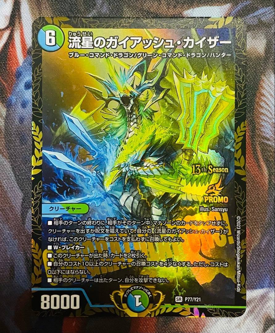 流星のガイアッシュ・カイザー　プロモver.　3枚