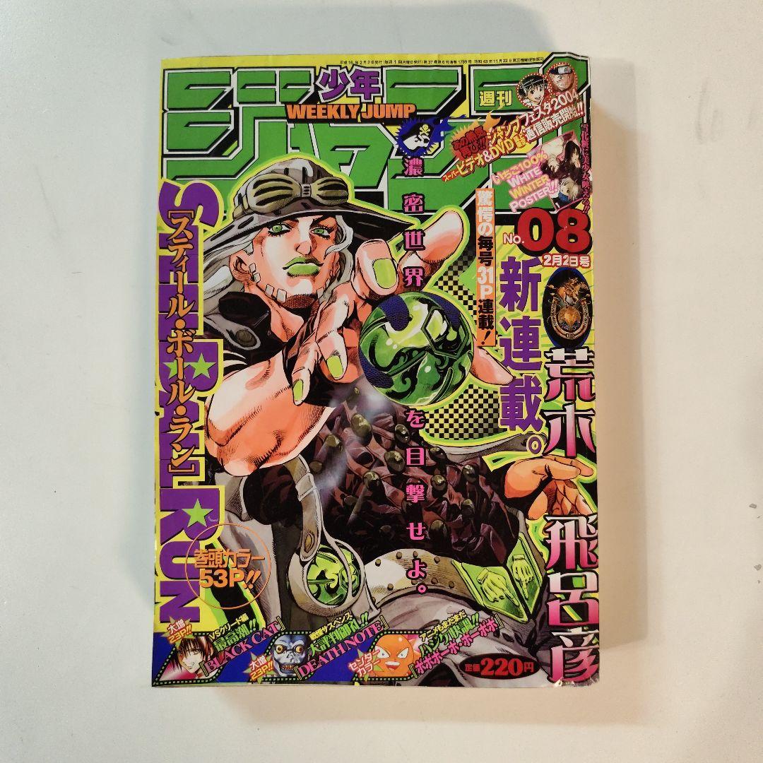 週刊少年ジャンプ スティール・ボール・ラン