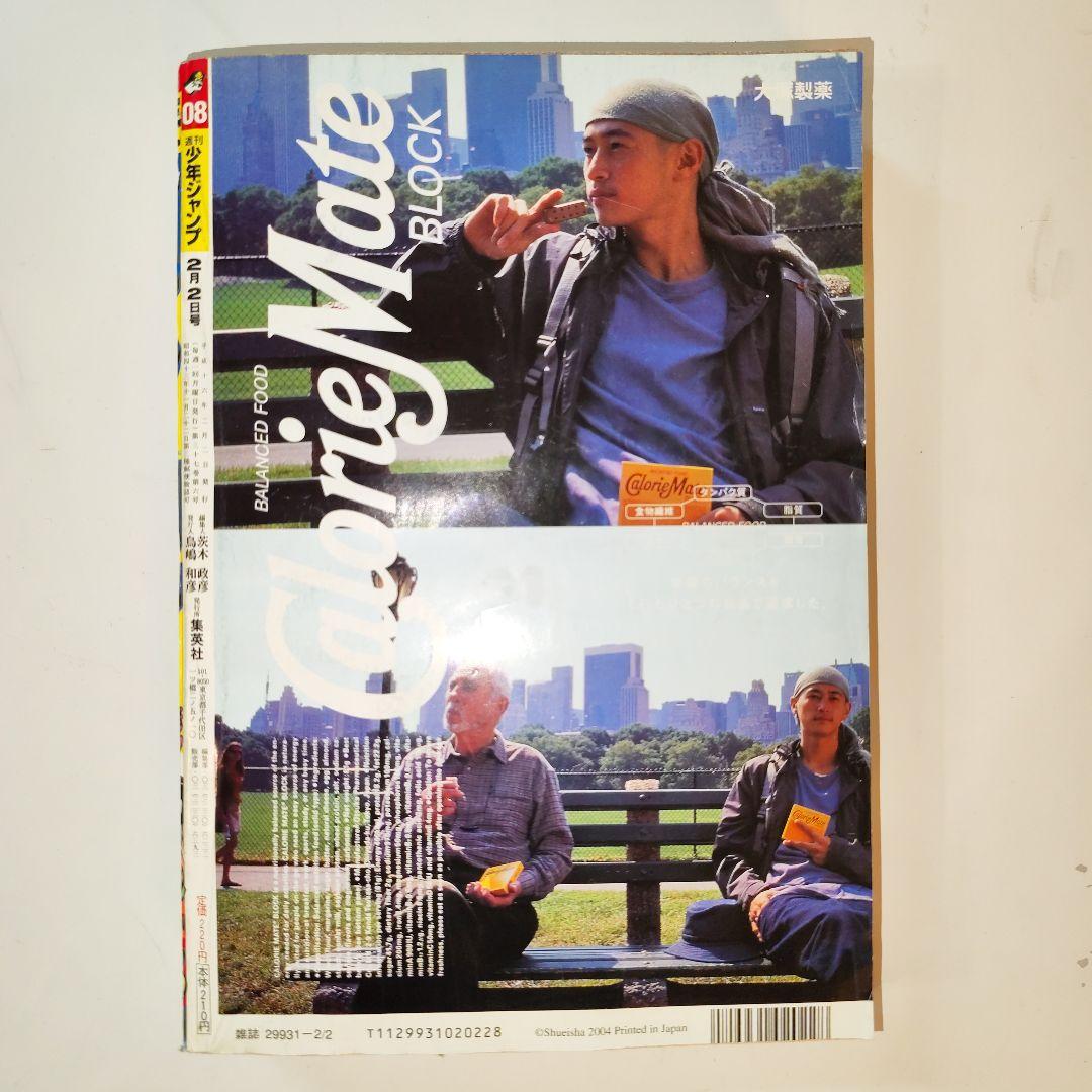 週刊少年ジャンプ スティール・ボール・ラン